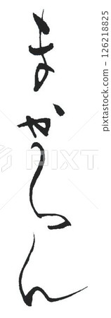 I created some macaron characters using a calligraphy brush. I created some macaron characters using a calligraphy brush. 126218825