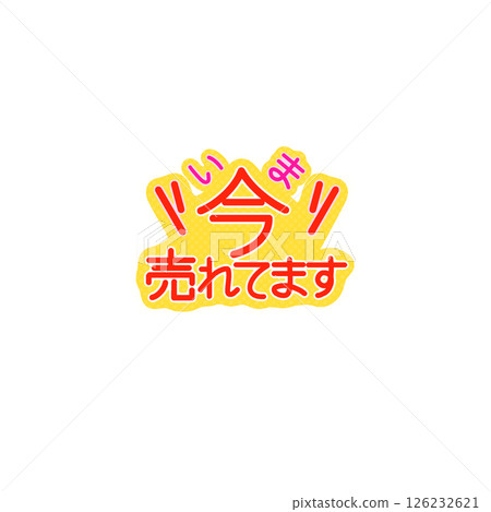 Red POP 現已發售 126232621