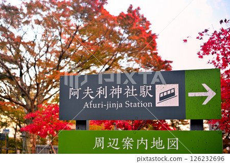 Kanto - Pilgrimage to Mt. Oyama in autumn leaves - Image of Oyama Afuri Shrine Station, station guide within the grounds of Shimosha Shrine - Isehara City, Kanagawa Prefecture (1) Kanto - Pilgrimage to Mt. Oyama in autumn leaves - Image of Oyama Afuri Shrine Station, station guide within the grounds of Shimosha Shrine - Isehara City, Kanagawa Prefecture (1) 126232696