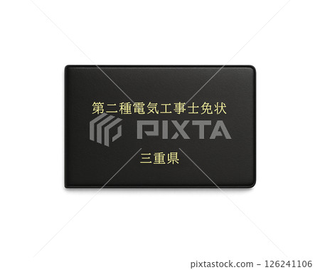 Illustration of a nationally qualified electrician license (Mie Prefecture, Type 2) / Front view, transparent background Illustration of a nationally qualified electrician license (Mie Prefecture, Type 2) / Front view, transparent background 126241106