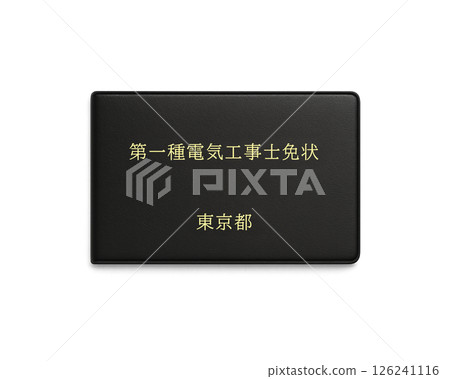 國家合格電工執照(東京,一級)插圖/正面圖,透明背景 國家合格電工執照(東京,一級)插圖/正面圖,透明背景 126241116