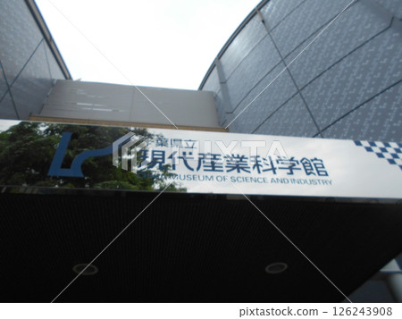Chiba Prefectural Museum of Science and Industry Part 3 126243908