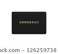 Illustration of a national qualification for hazardous materials handling license (black) under the Fire Service Act / front with transparent background 126259738
