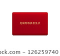 Illustration of a national qualification for hazardous materials handling license (red) under the Fire Service Act / front with transparent background 126259740