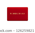 Illustration of a nationally qualified electrician license (red, second class) / front, transparent background 126259821