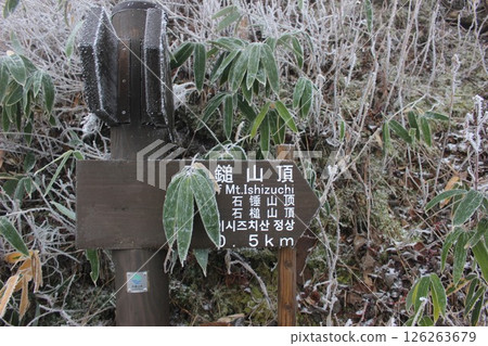 《冬天的石鎚》 雪山 石鎚山 《冬天的石鎚》 雪山 石鎚山 126263679