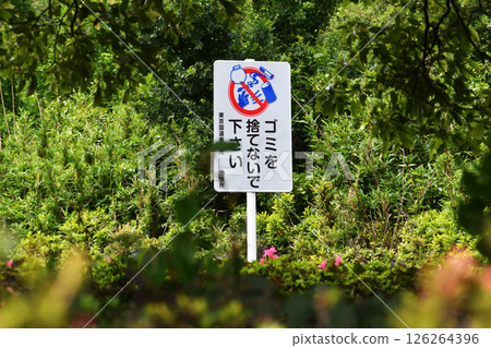 請勿亂丟垃圾標誌 126264396