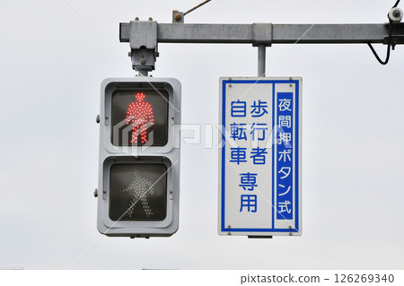 Pedestrian and vehicle-only traffic lights Pedestrian and vehicle-only traffic lights 126269340