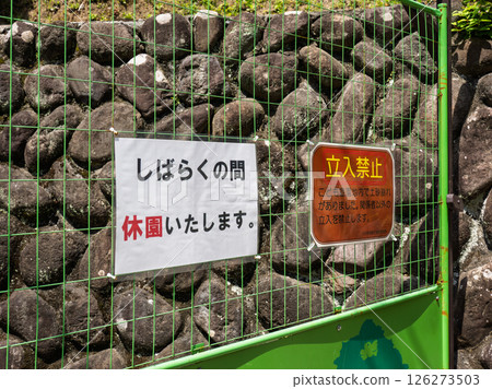 Announcement of temporary closure due to natural disaster (Odawara Castle Park Children's Amusement Park) Announcement of temporary closure due to natural disaster (Odawara Castle Park Children's Amusement Park) 126273503