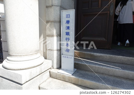 Karatsu Pottery Market Yakimono Festival Former Karatsu Bank Tatsuno Kingo Memorial Museum 2025.04 126274302