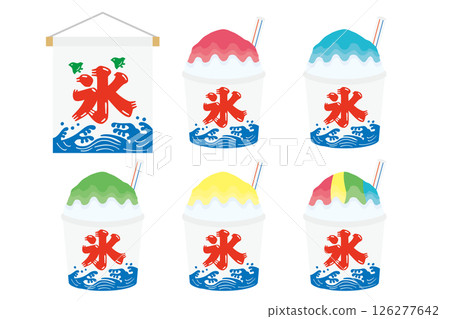 刨冰插圖素材集 刨冰插圖素材集 126277642