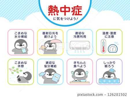 預防中暑海報企鵝02 126281502