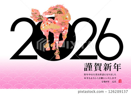 2026年新年賀卡 126289137