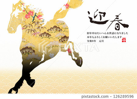 2026年新年賀卡 126289596