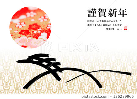 2026年新年賀卡 2026年新年賀卡 126289966