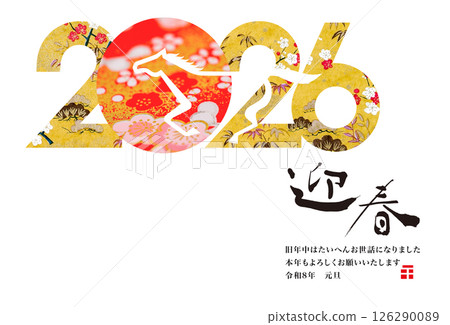 2026年新年賀卡 126290089