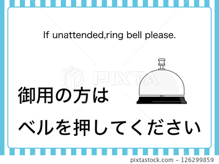 [設施] 若您有業務需要，請按鈴。 126299859