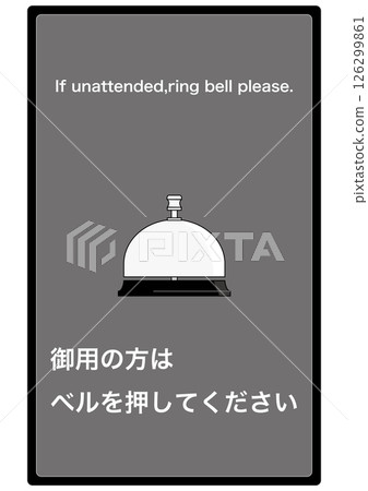 [Facilities] If you have business with us, please press the bell. 126299861