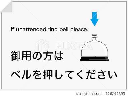 [Facilities] If you have business with us, please press the bell. 126299865