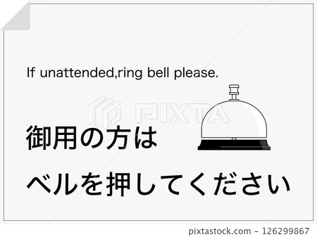 [設施] 若您有業務需要，請按鈴。 126299867