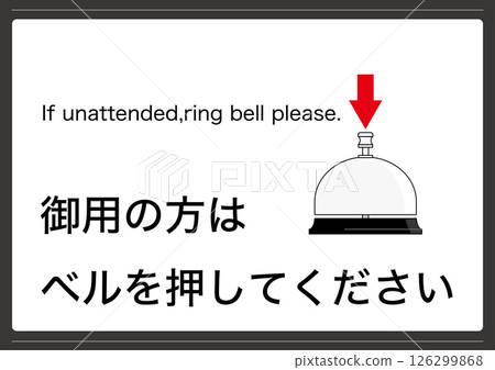 [設施] 若您有業務需要，請按鈴。 126299868