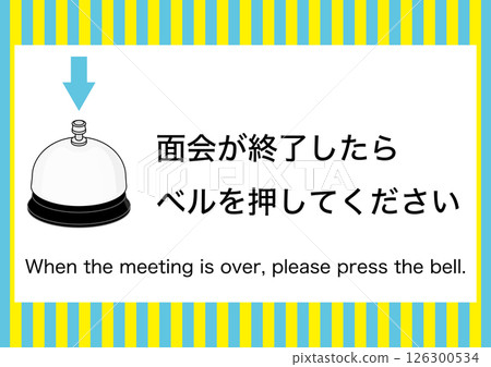 [設施] 參觀結束後請按鈴。 126300534