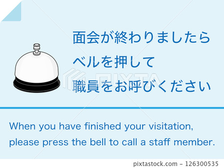 [設施] 參觀結束後請按鈴。 126300535
