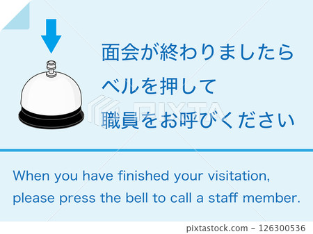[Facilities] Please press the bell when your visit is over. 126300536