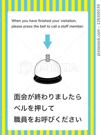 [Facilities] Please press the bell when your visit is over. 126300539
