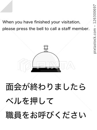 [設施] 參觀結束後請按鈴。 126300697