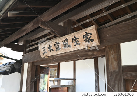 三木呂佈出生地（日本兵庫縣龍野市） 126301306