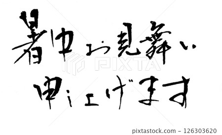 I will give you my best regards during the hot weather. I will give you my best regards during the hot weather. 126303620