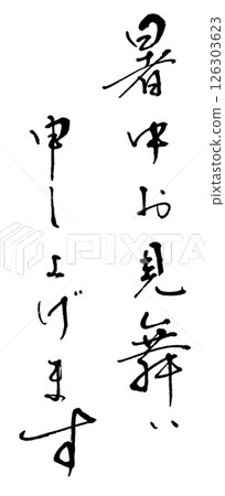  I will give you my best regards during the hot weather. 126303623