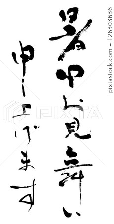 I will give you my best regards during the hot weather. I will give you my best regards during the hot weather. 126303636