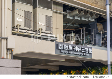 阪急神戶三宮站高架下 阪急神戶三宮站高架下 126308426