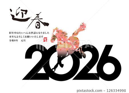 2026年新年賀卡 2026年新年賀卡 126334998
