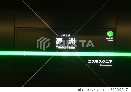 Osaka Metro Yumeshima Station Osaka Metro Yumeshima Station 126339347