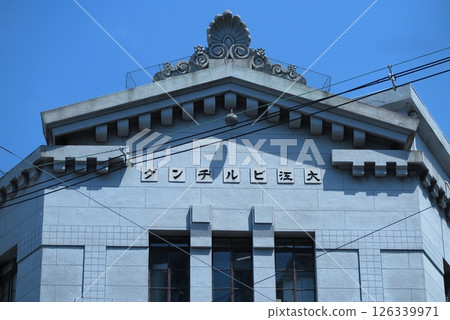 Oe Building in Kita-ku, Osaka (completed in 1921), with the building name written horizontally from right to left 126339971