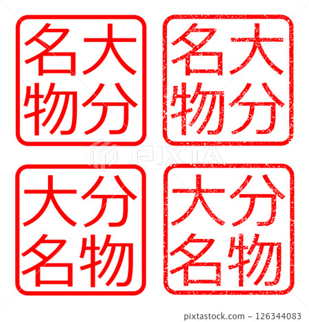 大分特產淡淡的文字印章插圖圖標 126344083