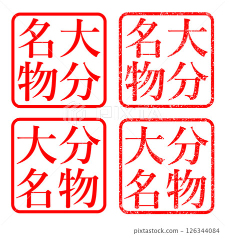 大分特產淡淡的文字印章插圖圖標 126344084