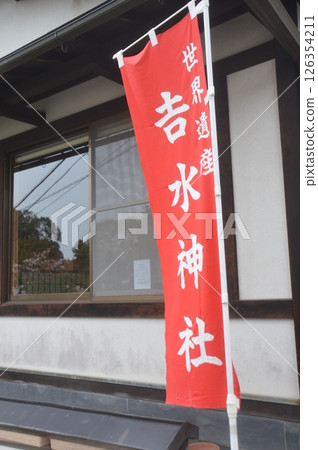 Yoshimizu Shrine Yoshimizu Shrine 126354211