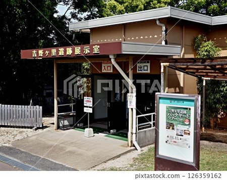 吉野裡遺址風景 吉野裡遺址風景 126359162