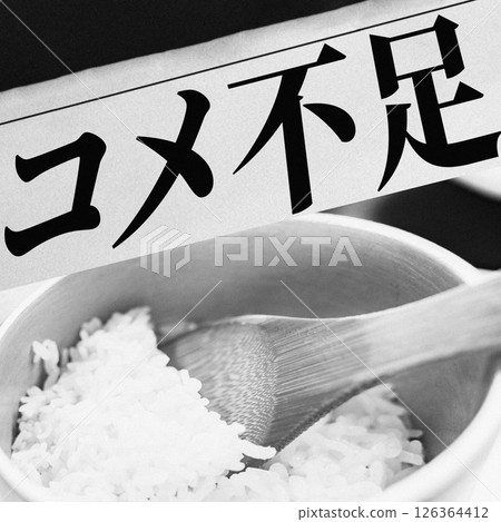 Rice shortages lead to rising rice prices becoming a social issue [Reiwa rice riots] 126364412