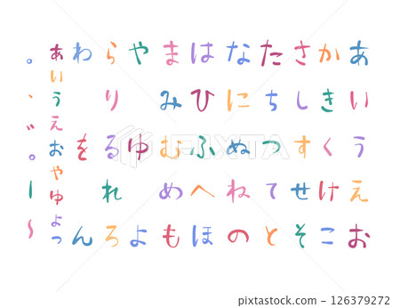豐富多彩的平假名插圖素材 126379272