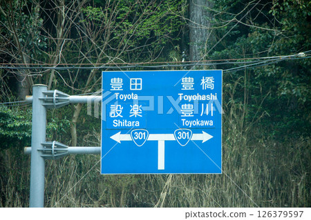 日本的道路標誌(方向和方向) 日本的道路標誌(方向和方向) 126379597