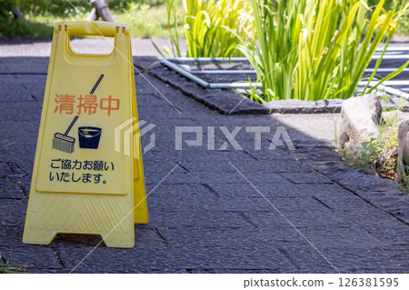 黃色清潔標誌 黃色清潔標誌 126381595