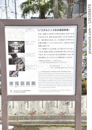 田中小學校舊總部校舍(富山縣滑川市) 田中小學校舊總部校舍(富山縣滑川市) 126389878
