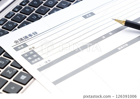 After the meeting, create a "meeting minutes" that summarizes the contents of the meeting. 126391006