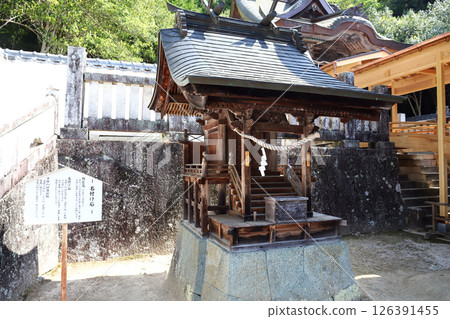 和氣神社命名石（岡山縣和氣町） 126391455