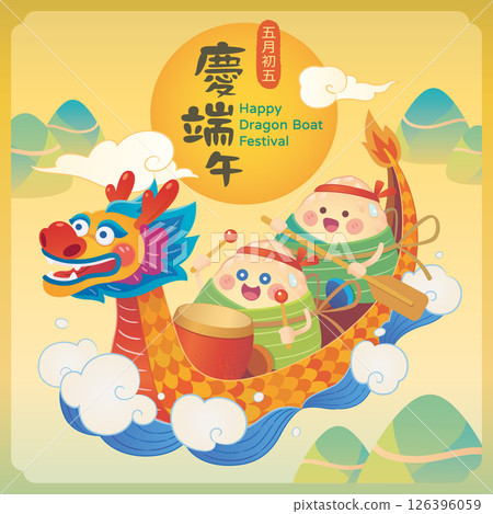 端午粽子划龍舟 126396059
